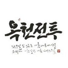 옥천전투